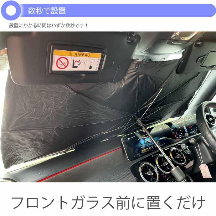 車用 サンシェード 傘型 フロント用日除け ワンボックス・ミニバン用 すぐ開いてすぐ設置 超コンパクト収納 Rk047｜ase-world｜09