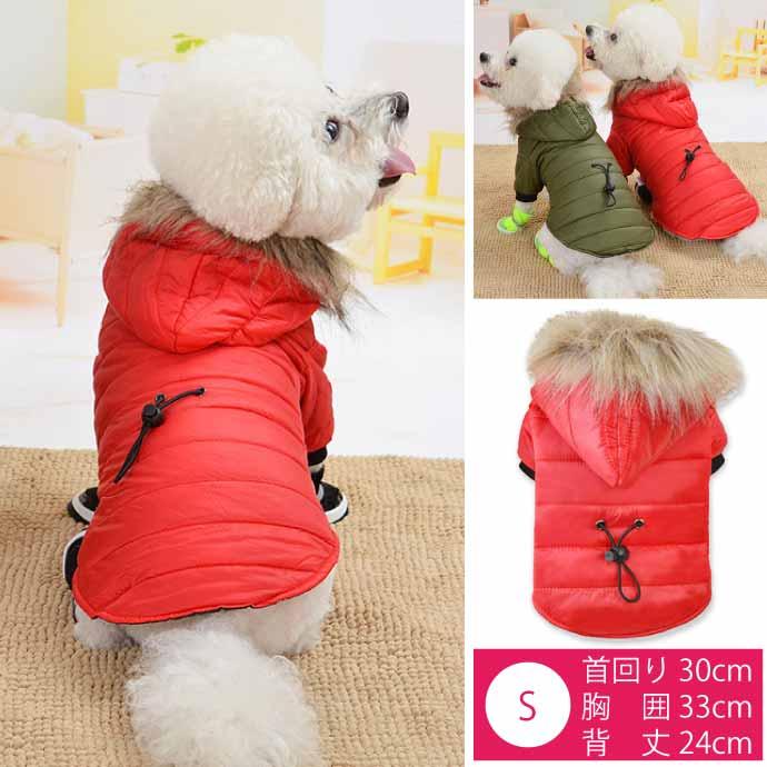犬服 犬用服 秋冬ペット服 ファーフード付ジャケット S赤 小型犬