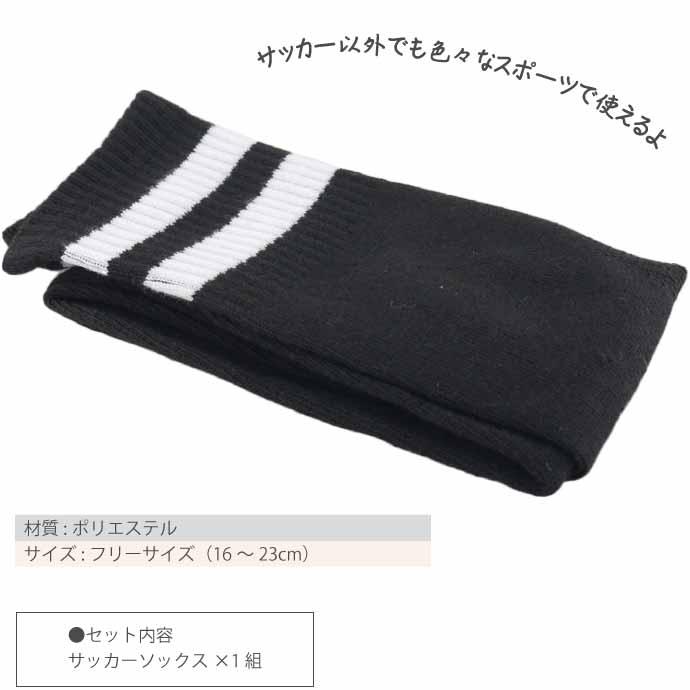 サッカーソックス ジュニア 子供用 16〜23cm 黒 フットサル スポーツ