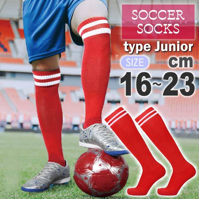 サッカーソックス ジュニア 子供用 16〜23cm 赤 フットサル スポーツ
