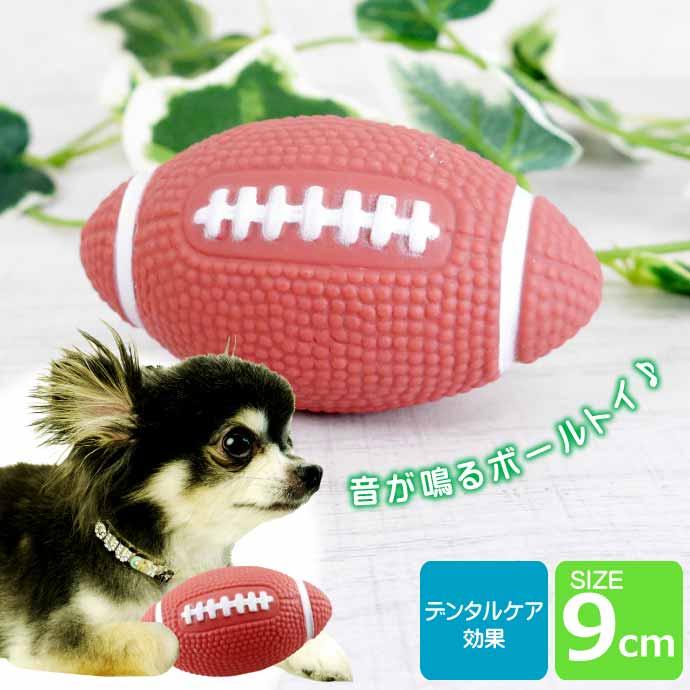 ペット用おもちゃ 玩具 トイ 音が鳴る ラグビーボール ペットトイ