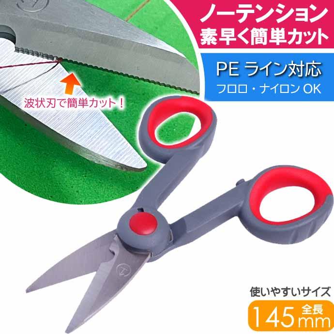 ラインカッター 釣り ハサミ 糸切りバサミ PEラインOK PE ラインカッター 釣り ハサミ 糸切りバサミ PEラインOK PE