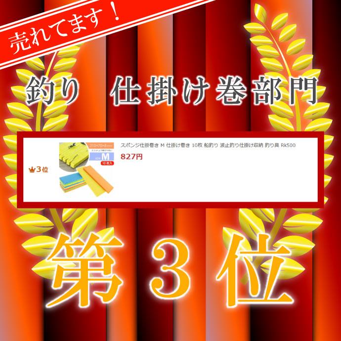 スポンジ仕掛巻き M 仕掛け巻き 10枚 船釣り 波止釣り仕掛け収納
