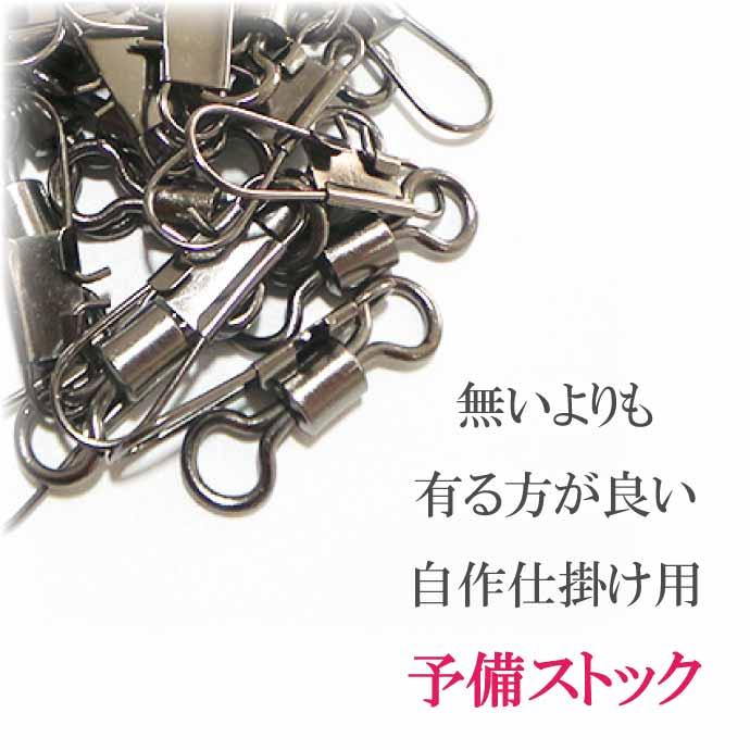 KISSRITSU スナップ付スイベル サルカン 8号 耐10kg 25個入 キスリツ 釣り具 仕掛け 糸ヨレ防止 ローリングスイベル Rk589｜ase-world｜04