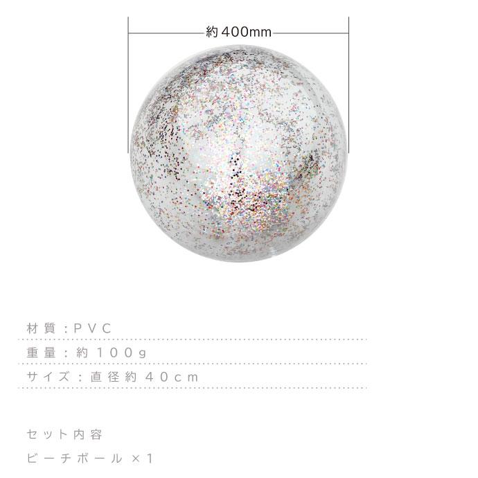 ビーチボール 40cm レインボー ラメ入り 浮き輪 うきわ 海水浴