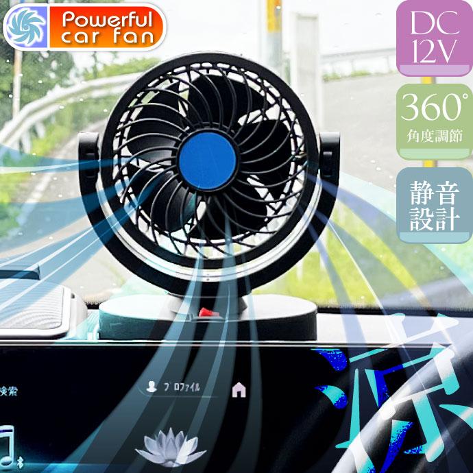 車用扇風機 車載ファン DC12V 大風量 両面テープ固定式 エアコン
