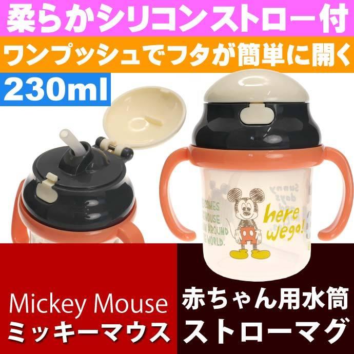 ミッキーマウス スケッチＢ ストローホッパー 両手持ちマグ 水筒 KSH2 キャラクターグッズ 赤ちゃん用マグボトル Sk263｜ase-world