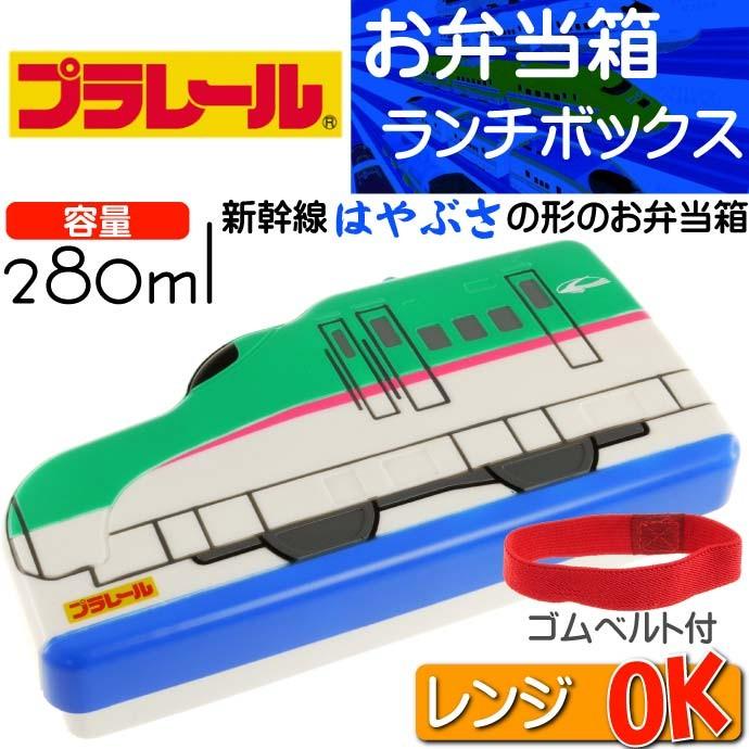 プラレール新幹線はやぶさダイカットランチボックス Lbd2 キャラクターグッズ プラレール弁当箱 ランチボックス カワイイ弁当箱 Sk213 Sk Ase 通販 Yahoo ショッピング