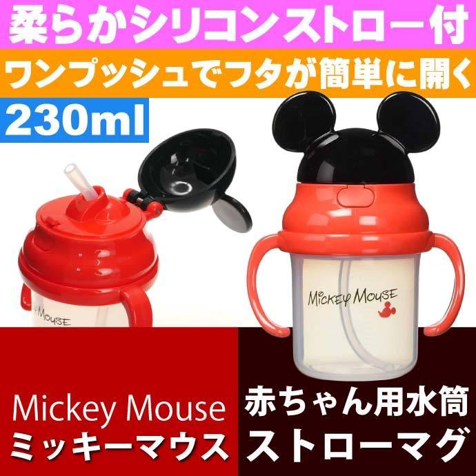 ミッキーマウス ダイカットデザイン ストローホッパー 両手持ちマグ 水筒 KSH2D キャラクターグッズ 赤ちゃん用マグボトル Sk1665｜ase-world