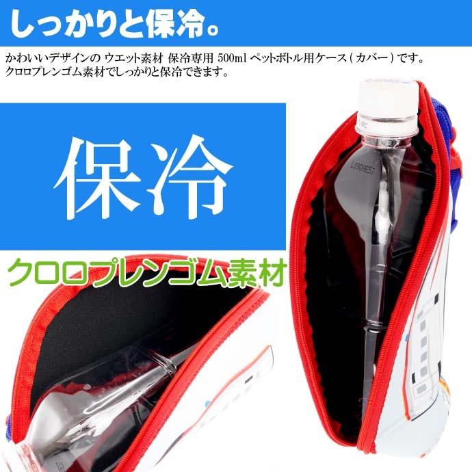 送料無料 プラレール こまち ウエット地ペットボトルケース Wspb5 キャラクターグッズ 新幹線 500ml用ペットボトルカバー Sk615 Sk Ase 通販 Yahoo ショッピング