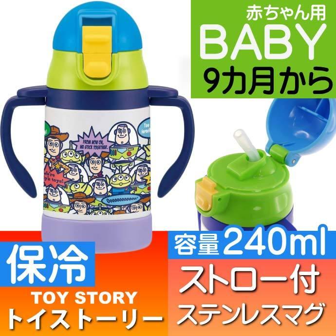 トイストーリー 超軽量両手ストローステンレスボトル 水筒 240ml 折りたたみ式ハンドル Stwm3 保冷水筒 Sk1667 Sk Ase 通販 Yahoo ショッピング