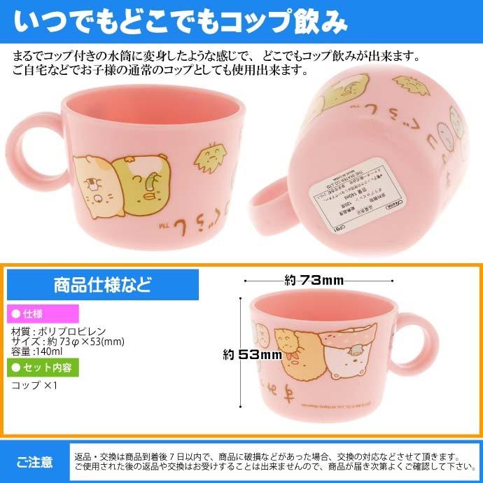 すみっコぐらし ペットボトルキャップ コップ Cpb1 キャラクターグッズ 水筒に変身 Sk6 Sk Ase 通販 Yahoo ショッピング