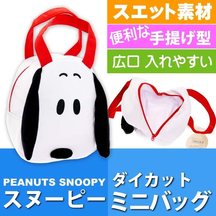 送料無料 スヌーピー 手提げバッグ スエット素材 Knbd1 キャラクターグッズ ミニバッグ かばん 化粧ポーチ Sk703 Sk Ase 通販 Yahoo ショッピング