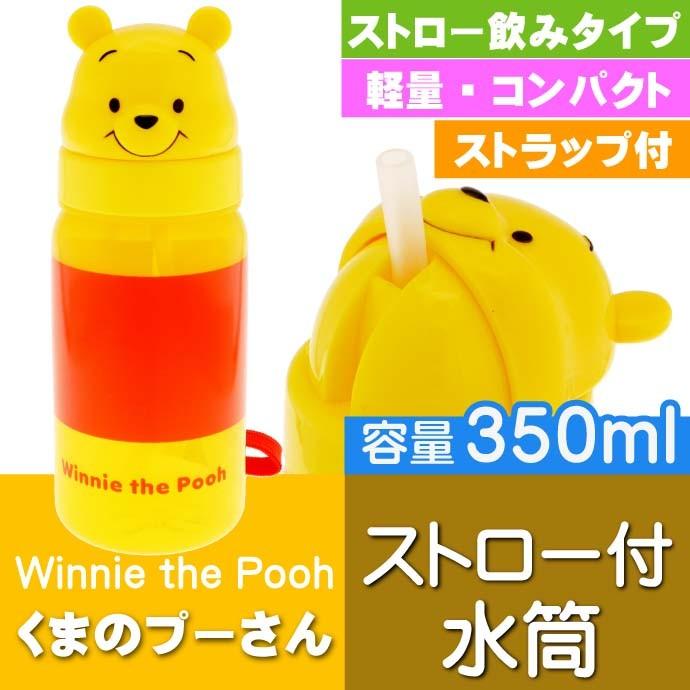 ついに再販開始 くまのプーさん ストロー付ボトル 水筒 PBS3STD キャラクターグッズ シリコンストロー付き水筒 ダイカットデザイン Sk165 quran-unv.edu.sd ついに再販開始 くまのプーさん ストロー付ボトル 水筒 PBS3STD キャラクターグッズ シリコンストロー付き水筒 ダイカットデザイン Sk165 quran-unv.edu.sd
