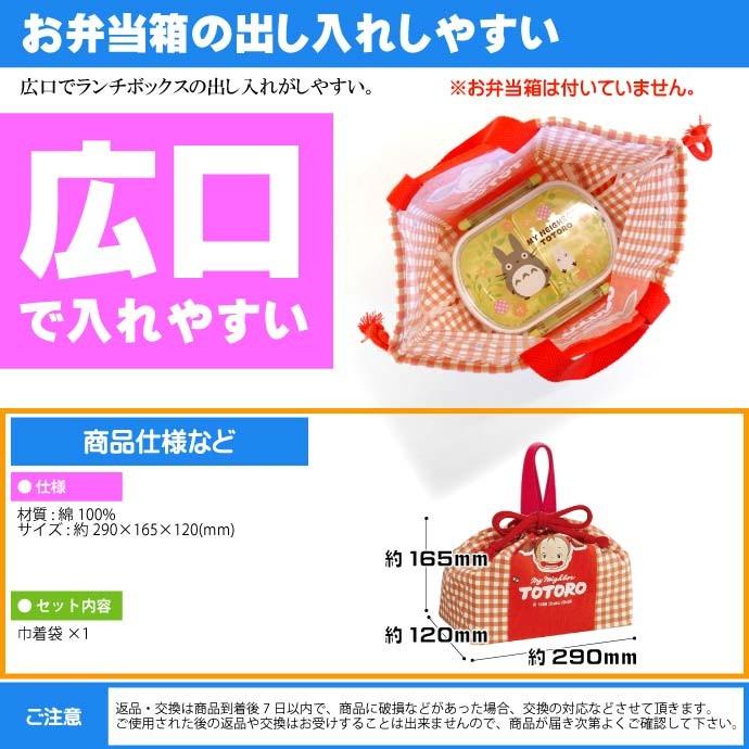 トトロ メイ ランチボックス 弁当箱入れ 巾着袋 KB7 キャラクター