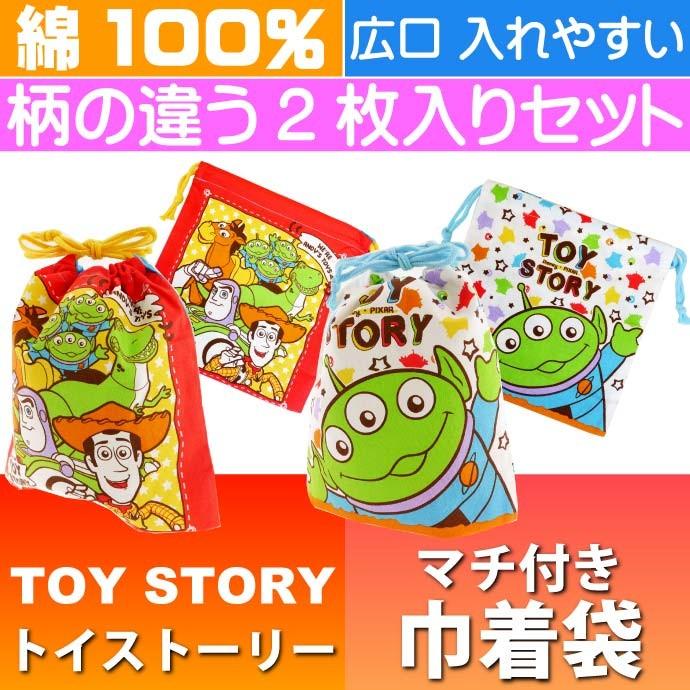 送料無料 トイストーリー マチ付き巾着袋 2枚入 ランチ巾着 Kb64cw キャラクターグッズ 巾着 ランチボックス入れ袋 コップ袋 Sk1258 Sk Ase 通販 Yahoo ショッピング