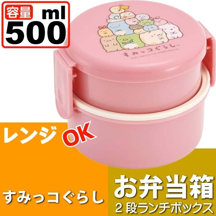 すみっコぐらし 丸型ランチボックス お弁当箱 500ml Onwr1 キャラクターグッズ お子様用お弁当箱 ミニフォーク付 Sk272 Sk Ase 通販 Yahoo ショッピング