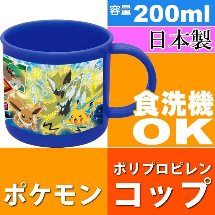 送料無料 ポケモン サン ムーン 食洗機ok プラコップ 0ml Ke4a キャラクターグッズ カワイイ コップ Sk10 Sk Ase 通販 Yahoo ショッピング