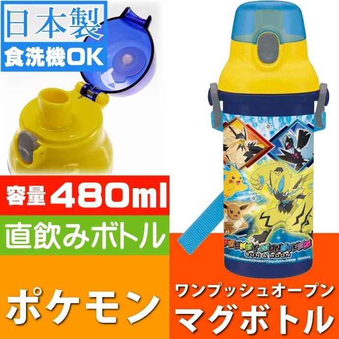 送料無料 ポケモンサンムーン 食洗機ok 直飲みボトル 水筒 Psb5san キャラクターグッズ お子様用水筒 マグボトル Sk1330 Sk Ase 通販 Yahoo ショッピング