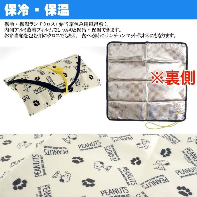 送料無料 スヌーピー 保冷保温 ランチクロス Kbc5 キャラクターグッズ 50 50cm ゴムベルトで留める Sk14 Sk Ase 通販 Yahoo ショッピング