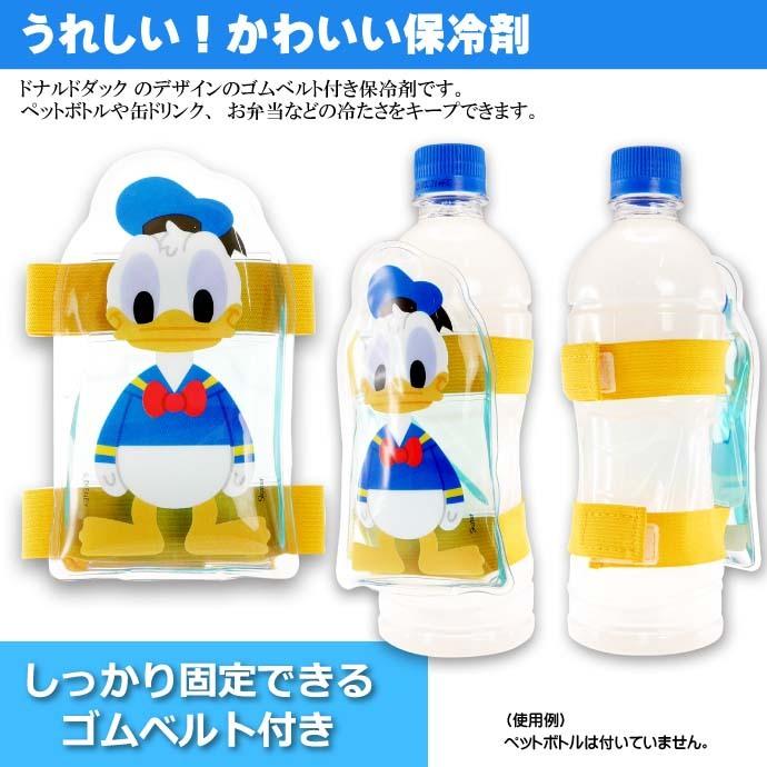 ドナルドダック ベルト付き保冷剤 ペットボトル 缶 お弁当の冷たさキープ Clbb1 キャラクターグッズ ゴムベルトで固定 冷却剤 Sk984 Sk Ase 通販 Yahoo ショッピング