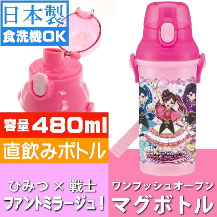 ひみつ 戦士ファントミラージュ 直飲みボトル Psb5san キャラクターグッズ お子様用水筒 マグボトル Sk13 Sk Ase 通販 Yahoo ショッピング