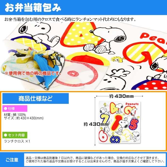 送料無料 スヌーピー ランチクロス ナフキン 弁当箱包み Kb4 キャラクターグッズ 弁当箱入れ Sk976 Sk Ase 通販 Yahoo ショッピング