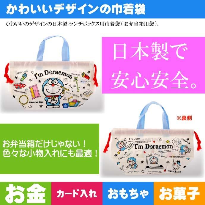 送料無料 I M ドラえもん ランチボックス 弁当箱入れ 巾着袋 Kb7 キャラクターグッズ 巾着 ランチボックス入れ袋 Sk254 Sk Ase 通販 Yahoo ショッピング