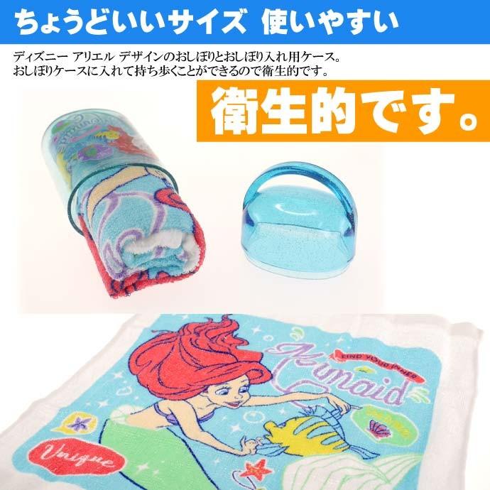 アリエル おしぼり タオル ケース付 Oa5 子供用タオル ミニタオル キャラクターグッズ 超美品再入荷品質至上 Sk1265