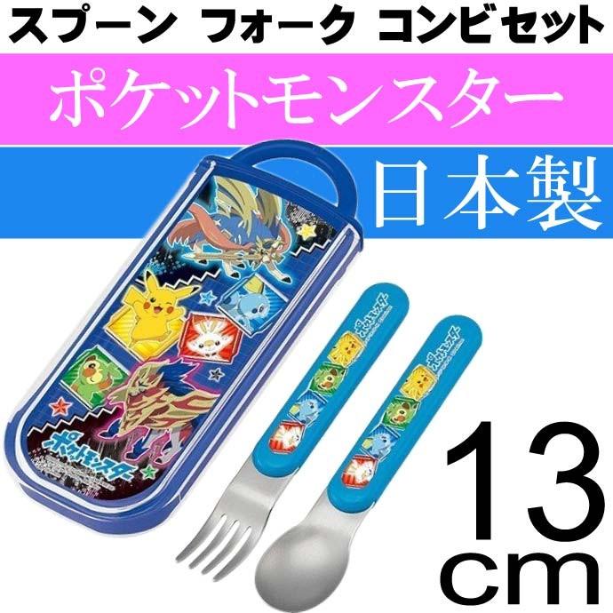 ポケットモンスター スプーンフォーク ケース付 Cc2 キャラクターグッズ お子様 子供用デザートスプーン フォーク Sk526 Sk Ase 通販 Yahoo ショッピング