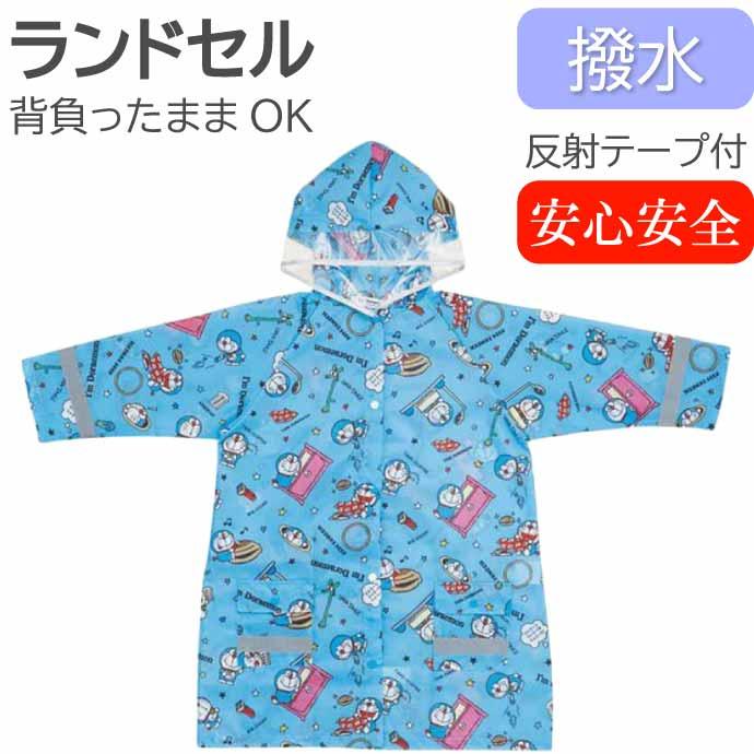 送料無料 I Mドラえもん 道具 レインコート 雨具 カッパ Raco1n キャラクターグッズ 反射テープ付で夜間安全 Sk530 Sk Ase 通販 Yahoo ショッピング