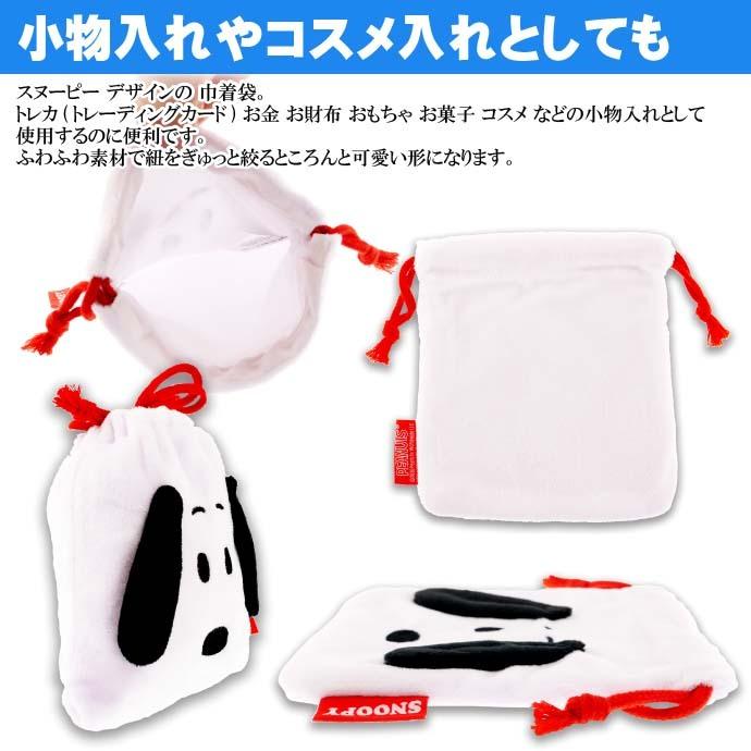 ピーナッツ 22新作 スヌーピー ダイカット巾着 Kbdf1 キャラクターグッズ Sk1123 巾着 ポーチ 小物入れ 巾着袋