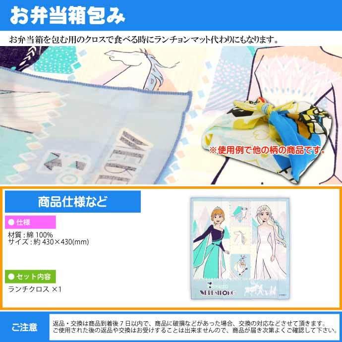 アナと雪の女王 ランチクロス ナフキン 弁当箱包み KB4 キャラクターグッズ 弁当箱入れ Sk1782｜ase-world｜03