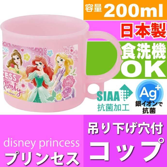 New Arrival ディズニープリンセス グッズ プラコップ ディズニー キャラクター アクリル ドット タンブラー フラッフィー Discoversvg Com