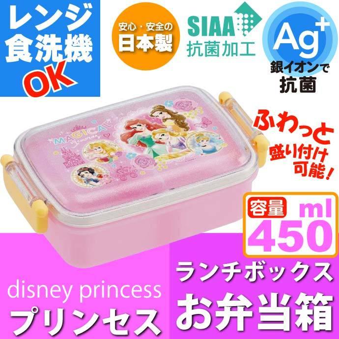 ディズニー プリンセス 抗菌 ふわっと盛付弁当箱 Rbf3anag キャラクターグッズ 子供用ランチボックス 銀イオンで抗菌 Sk1308 Sk Ase 通販 Yahoo ショッピング