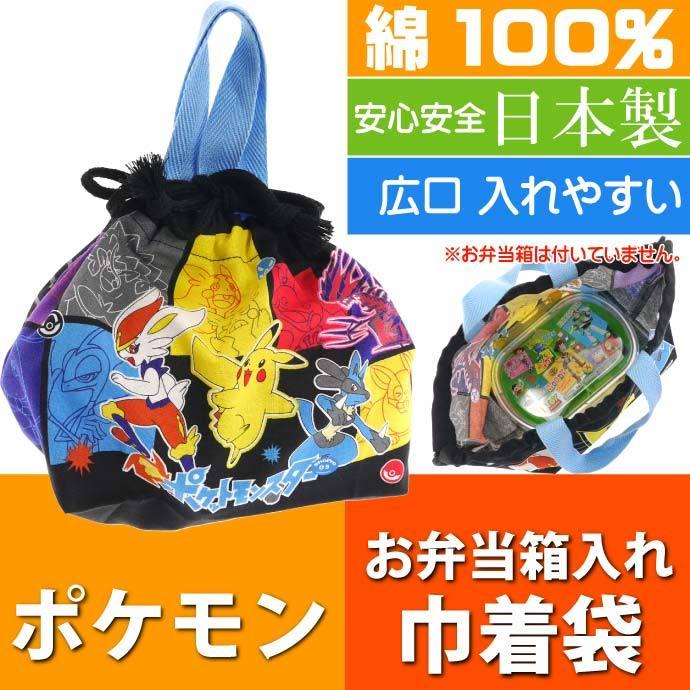 ポケットモンスター ランチボックス 弁当箱入れ 巾着袋 Kb7 キャラクターグッズ ランチ巾着 子供用お弁当箱入れ Sk1117 Sk Ase 通販 Yahoo ショッピング