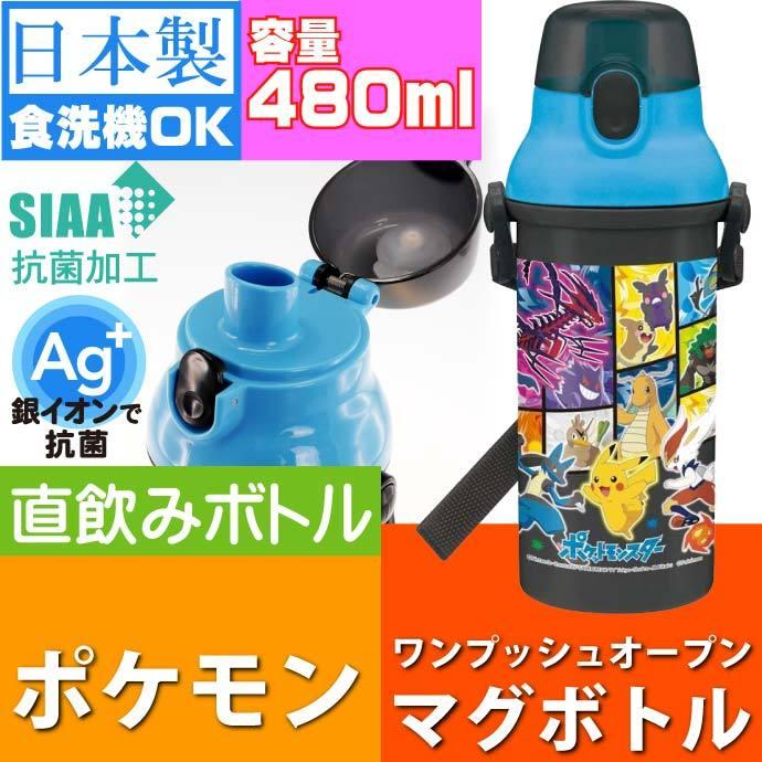 ポケットモンスター 抗菌 直飲みボトル 水筒 Psb5sanag キャラクターグッズ 子供用水筒 マグボトル 銀イオンで抗菌 Sk765 Sk Ase 通販 Yahoo ショッピング