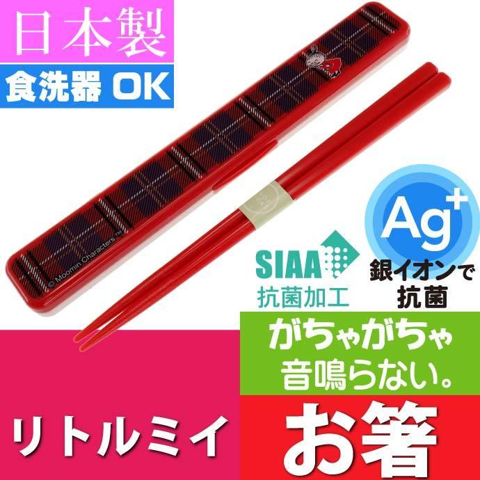 ムーミン リトルミイ 抗菌音の鳴らない箸 ケース付 Abc3ag キャラクターグッズ 子供用お箸 ケース付 銀イオンで抗菌 Sk843 Sk Ase 通販 Yahoo ショッピング