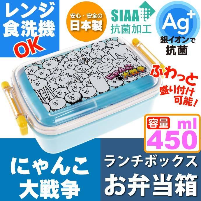 Aseにゃんこ大戦争 抗菌 ふわっと盛付弁当箱 Rbf3anag キャラクターグッズ 子供用ランチボックス 銀イオンで抗菌 Sk1455 人気沸騰