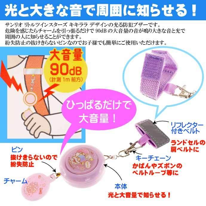最大54 Offクーポン リトルツインスターズ 光る 防犯ブザー Buz1 キャラクターグッズ 子供用 大音量 防犯グッズ Sk85 Babylonrooftop Com Au