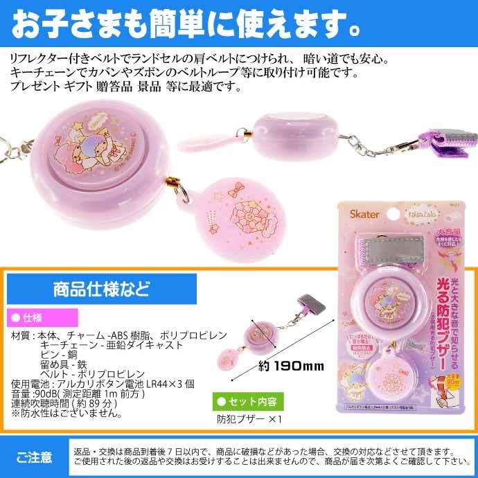 最大54 Offクーポン リトルツインスターズ 光る 防犯ブザー Buz1 キャラクターグッズ 子供用 大音量 防犯グッズ Sk85 Babylonrooftop Com Au