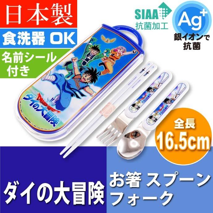 ダイの大冒険 抗菌 お箸 スプーン フォーク Tacc2ag キャラクターグッズ 子供用 銀イオンで抗菌トリオセット ケース付 Sk669 Sk Ase 通販 Yahoo ショッピング
