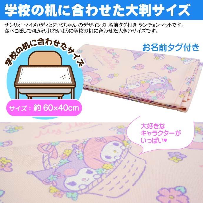 アイテム勢ぞろい ランチクロス 大判 ランチョンマット マイメロディ クロミ フラワー マイメロディー ランチマット 給食ナフキン ランチョン マット 40×60cm shipsctc.org アイテム勢ぞろい ランチクロス 大判 ランチョンマット マイメロディ クロミ フラワー マイメロディー ランチマット 給食ナフキン ランチョン マット 40×60cm shipsctc.org