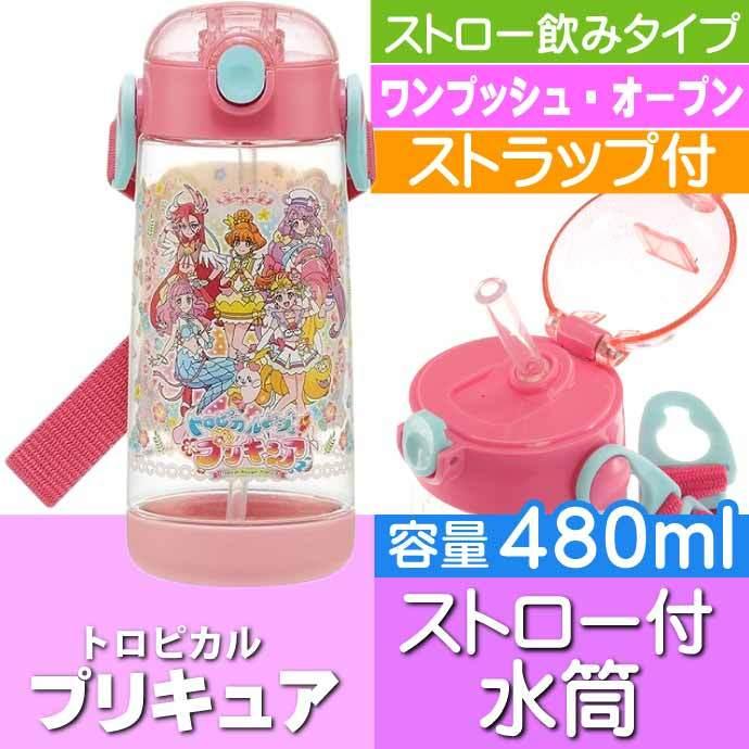 トロピカルプリキュア ストロー付ボトル 480ml 水筒 Pdsh5 キャラクターグッズ お子様用水筒 ストローボトル Sk1768 Sk Ase 通販 Yahoo ショッピング