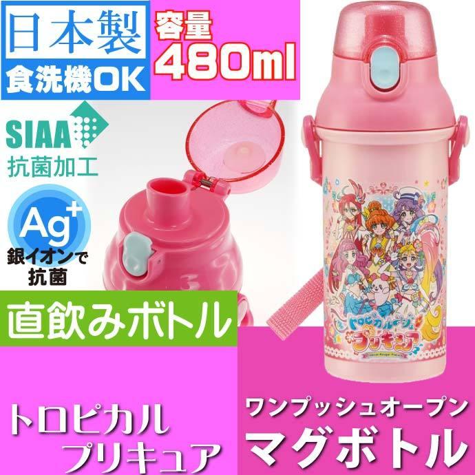 トロピカルプリキュア 抗菌 直飲みボトル 水筒 Psb5sanag キャラクターグッズ 子供用水筒 マグボトル 銀イオンで抗菌 Sk10 Sk Ase 通販 Yahoo ショッピング