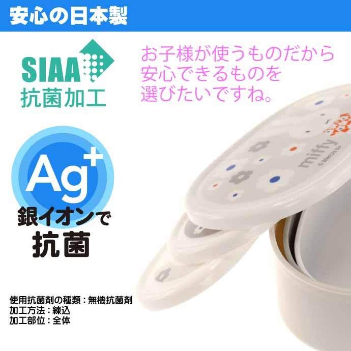 ミッフィー モノトーン 抗菌弁当箱 入子式収納シール容器 3個 SRS3SAG キャラクターグッズ 子供 ランチボックス 銀イオンで抗菌 Sk1450｜ase-world｜03