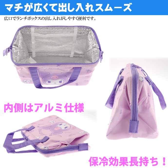 クロミ がま口型ランチバッグ お弁当箱入れ KGA1 キャラクターグッズ 弁当箱入れ袋 ランチボックスバッグ Sk2066｜ase-world｜04