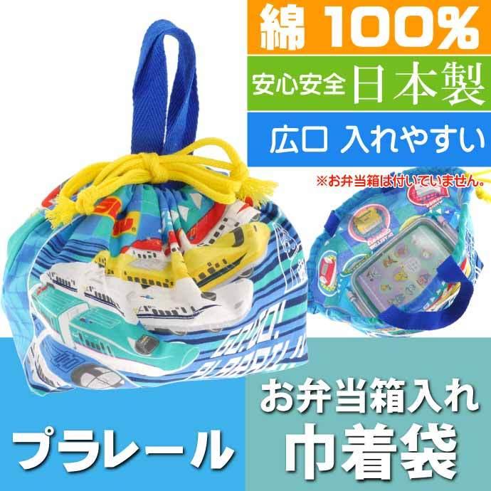 メーカー直売 プラレール 22 ランチボックス 弁当箱入れ 巾着袋 Kb7 キャラクターグッズ ランチ巾着 子供用お弁当箱入れ Sk21 Wantannas Go Id