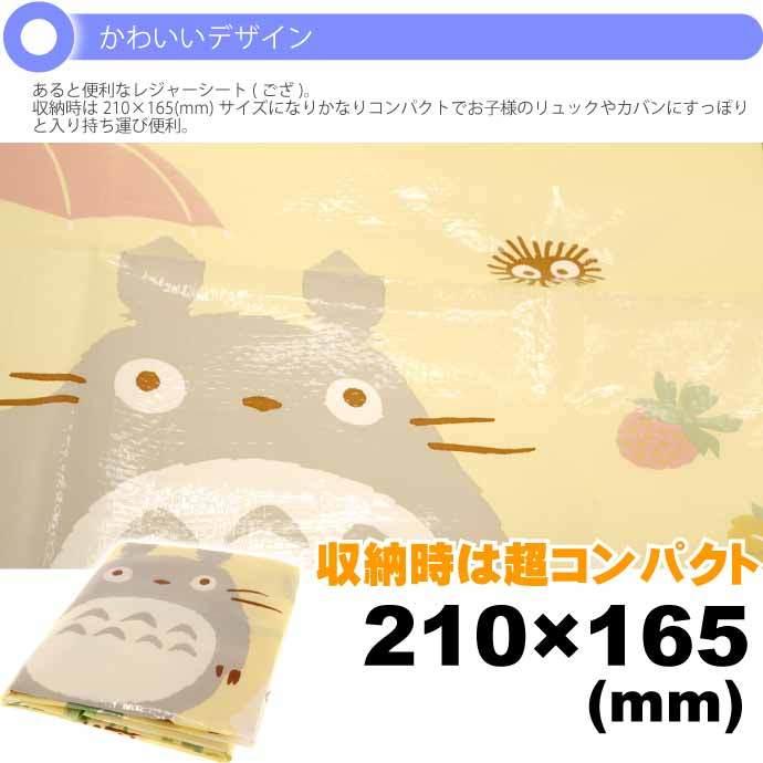 となりのトトロ レジャーシート ござ 90 60cm Vs1 キャラクターグッズ 子供用シート 運動会 遠足用 Sk1476 Sk Ase 通販 Yahoo ショッピング