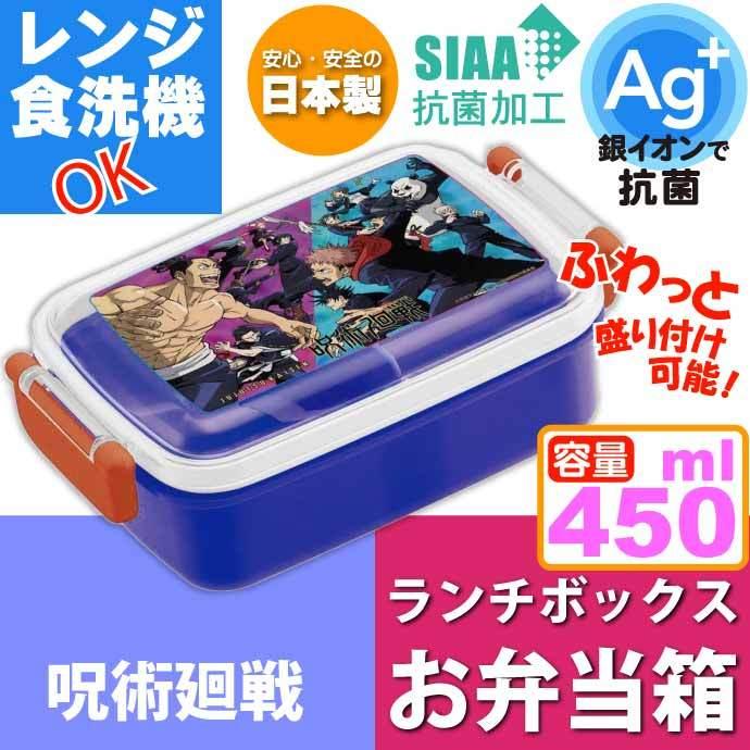 スケーター 呪術廻戦 抗菌 ふわっと盛付弁当箱 RBF3ANAG キャラクター